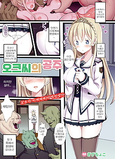 coréen manga Gibuchoko orcir pas de hime! ?? ?? ??.., full color 
