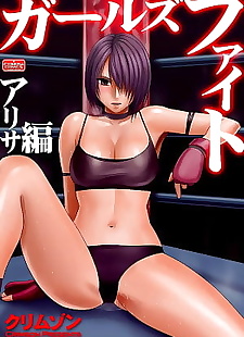 anglais manga les filles lutte Arisa poule, big breasts , full color 