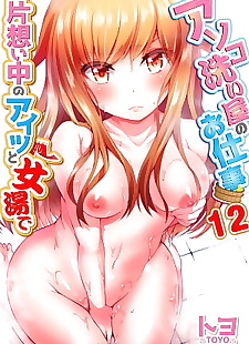 漫画 asoko araiya 没有 oshigoto ~kataomoichuu.., full color  manga