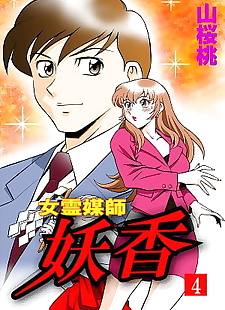  manga Onna Reibaishi Youkou 4, full color  All
