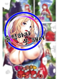 korean manga Suki Suki Akazukin - ?????? ?? ??, full color  ahegao