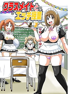  manga Classmate to Ecchi Jugyou 8, big breasts , full color  maid