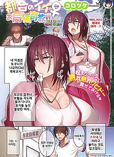 coréen manga tsugou pas de Ii otsubone taiiku kyoushi, full color , ahegao 