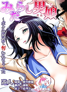 chinesische manga midarashi dango ~boku keine hajimete.., full color , crossdressing 