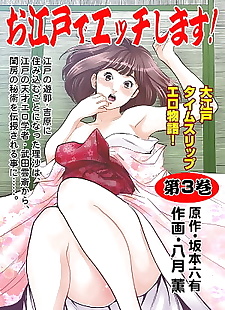 漫画 大江户 德 Ecchi shimasu! 3, big breasts , full color  double-penetration