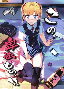  manga Kono- Hikyoumono!!, full color , nakadashi 