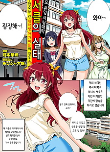 korean manga Yarisa no Jittai Ch. 1-2 + Bangaihen, group , full color  ahegao