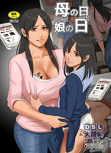 chinese manga Haha no hi to Musume no hi, big breasts , glasses 