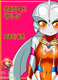 korean manga Ginga no Megami Netisu IV Daija Hen.., full color  nakadashi