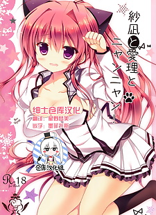 chinois manga Sana pour Airi pour nyan nyan!, sana inui , full color 