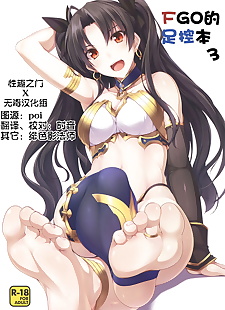 chinese manga FGO no Ashibon 3 - FGO????3, saint martha , rin tosaka , full color  mosaic-censorship 