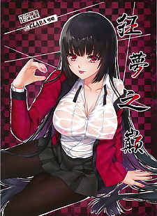 chinois manga l' Sommet de mad rêve decensored, yumeko jabami , full color , nakadashi 