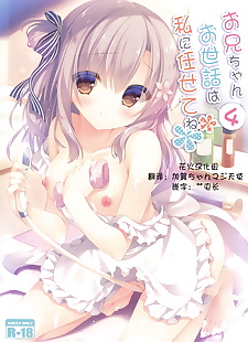 chinese manga Onii-chan Osewa wa Watashi ni Makasete.., full color  incest