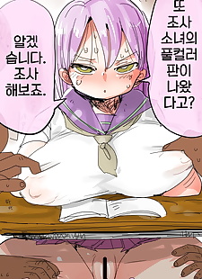 korean manga Mada Chousa Shoujo no Full Color ga.., full color 