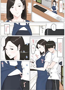 chinois manga kaa san janakya dame nanda!! 4.., full color , incest 