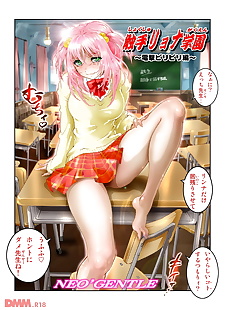  manga Shokushu Ryona Gakuen ~Dengeki.., full color , ahegao  schoolgirl-uniform