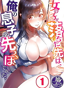  manga Onnanoko ga Ochita Saki wa- Ore no.., full color , sole male  sole-male
