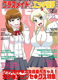 漫画 同学 要 Ecchi jugyou 7, big breasts , full color  big-breasts 