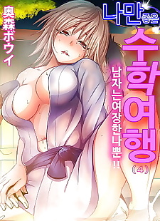 korean manga Oretoku Shuugakuryokou ~Otoko wa.., full color , crossdressing  manga