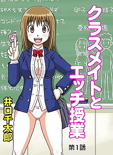 english manga Classmate to Ecchi Jugyou Ch. 1, full color , exhibitionism  full-color