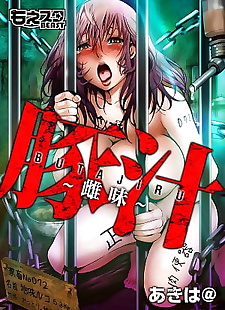 漫画 butajiru ~mesu aji~ 1, big breasts , full color  manga 