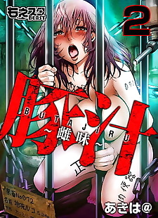  manga BUTAJIRU ~Mesu Aji~ 2, big breasts , full color  rape