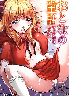  manga Otona no Douwa ~Match Uri no Shoujo, full color 