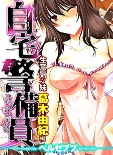 chinese manga Jitaku Keibiin ~Namaikina Imouto.., full color  mosaic-censorship