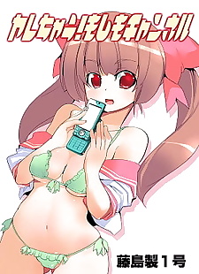 manga yarechau! moshimo Kanal, big breasts , full color 