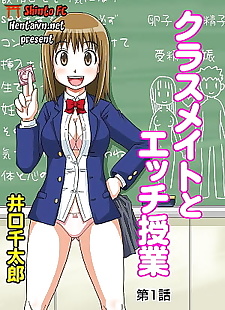 Manga sınıf arkadaşı için Ecchi jugyou ch.1, full color 