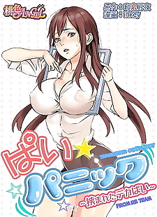  manga Pai?Panic ~Hasamareta Dekapai~, big breasts , full color  business-suit