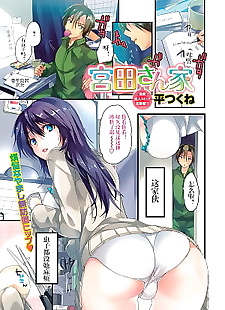 chinese manga Miyata-san Chi, full color , incest 