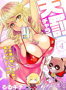 chinese manga Tenbatsu Chara-o ~Onna o Kuimono ni.., full color , group  All