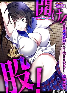  manga Hirake! Mata! ~Saitei Kimo Kyoushi ga.., full color , teacher  sole-male