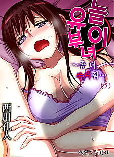 корейская манга Hitozuma asobi ~ девиз uzuku no... 5, big penis , full color 