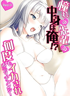  manga Akogare no Senpai no Nakami wa Ore!?.., full color  body-swap