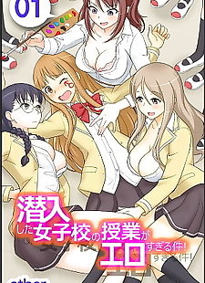  manga Sennyuu Shita Joshikou no Jugyou ga.., full color , crossdressing  full-censorship