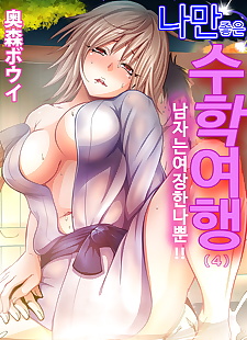 korean manga Oretoku Shuugakuryokou ~Otoko wa.., full color  crossdressing