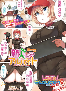 chinese manga Shinjin-chan no Arbeit Burger Shop Hen, big breasts , full color  paizuri