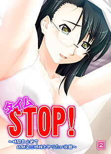  manga ???STOP! ????????????????????? 2, big breasts , full color  time-stop