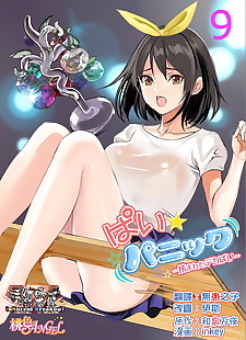 chinese manga Pai?Panic ~Hasamareta Dekapai~9, big breasts , full color  big-breasts