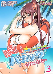 manga Pai?Panic ~Hasamareta Dekapai~ 3, big breasts , full color  mosaic-censorship