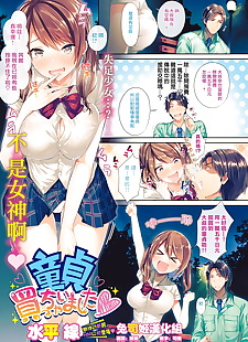 chinese manga Doutei Kacchai Machita, full color , sole male  prostitution