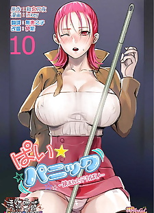 中国漫画 pai?panic ~hasamareta dekapai~10, big breasts , full color  mosaic-censorship