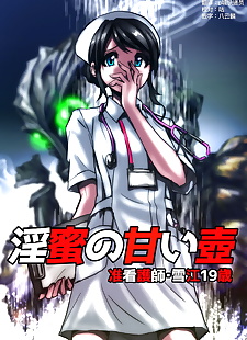 chinese manga Inmitsu no Amai Tsubo ~ Junkangoshi.., full color , nurse  corruption