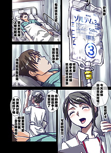 中国漫画 inmitsu 没有 Amai 坪 ~ junkangoshi.., full color , nurse  full-color