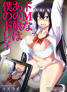  manga Do-M na Anoko wa Boku no Dorei, anal , full color 