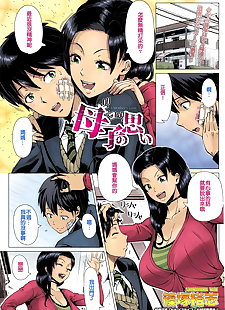 chinese manga Oyako no Omoi - A Mothers Love, full color , muscle  mother