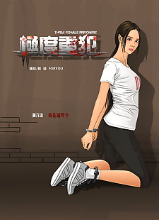 chinesische manga drei weiblich Gefangene 6, full color 