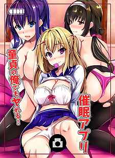  manga Doutei no Ore demo Yareru! Saimin Appli, big breasts , full color 